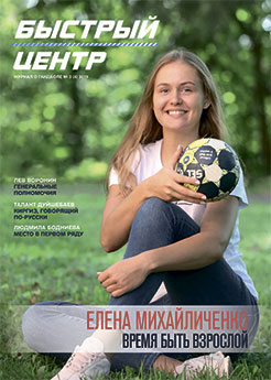 Быстрый центр. N3 (4) 2019