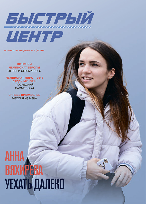 Быстрый центр. N1 (2) 2019
