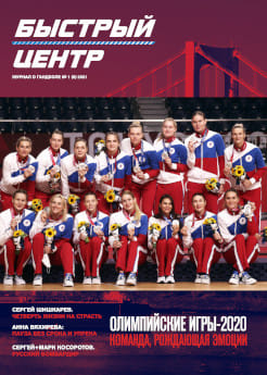 Быстрый центр. N1 (6) 2021