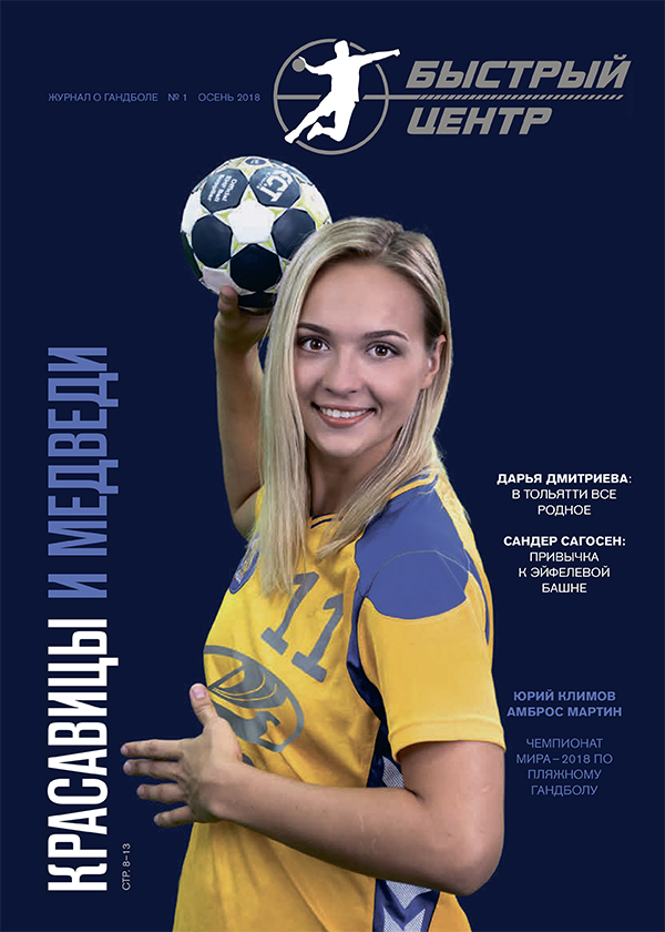 Быстрый центр. Осень 2018