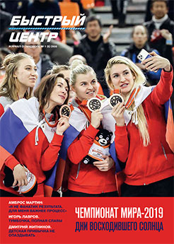Быстрый центр. N1 (5) 2020