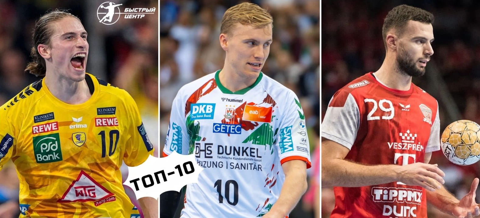 Белорусский секс-символ, "вкусен и скор", два островитянина. Топ-10 разыгрывающих по версии БЦ