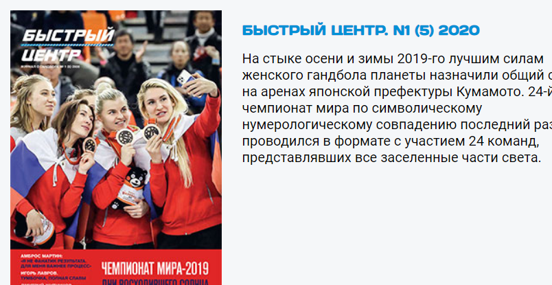 PDF-версия пятого номера журнала "Быстрый центр" доступна для скачивания и чтения на нашем портале. Смотрите раздел "Журнал" 