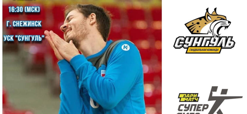 1 июня. Прямая трансляция матча за 9-13-е места российской Суперлиги. "Сунгуль" — "Каустик". Начало встречи в 16.30 (мск) (ВИДЕО)