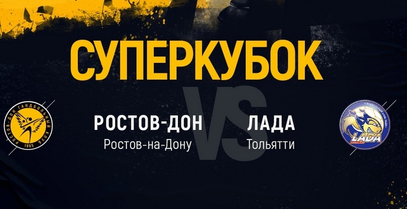 Женщины. "Лада" и "Ростов-Дон" откроют сезон матчем за Суперкубок России. Чемпионки страны провели тренировку в Тольятти (ВИДЕО)