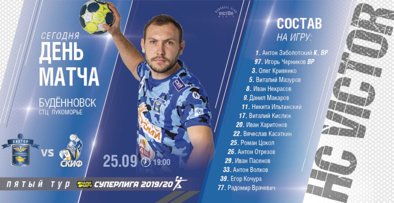 25 сентября. Прямые трансляции матчей Суперлиги. "Виктор" — СКИФ, "Динамо" (Астрахань) — "Нева" и еще две встречи (ВИДЕО)