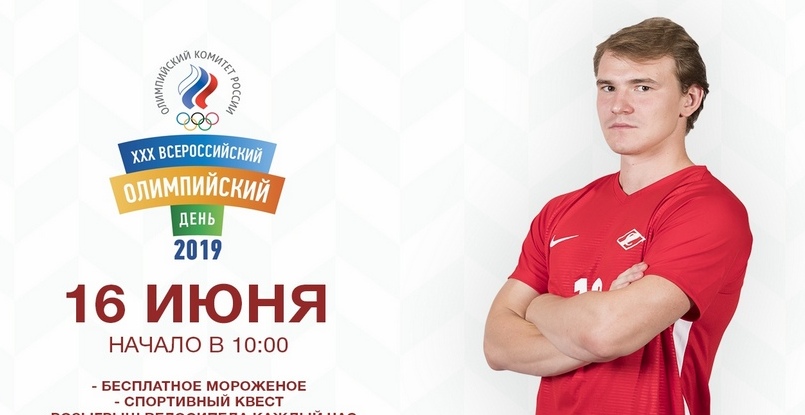 На юбилейном фестивале Всероссийского олимпийского дня в Лужниках работает тематическая площадка гандбола