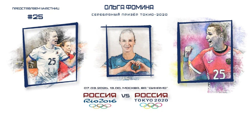 Серебряный призёр Токио-2020. Ольга Фомина — №25: долгожданная олимпийская медаль и легендарность в "Ладе"