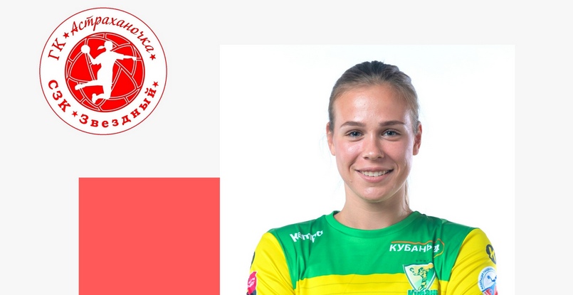 Суперлига. Полусредняя "Кубани" Юлия Гаряева переходит в "Астраханочку". Соглашение было достигнуто еще в декабре