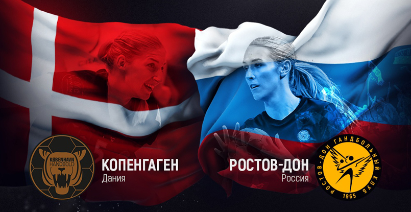 Где смотреть матчи "Копенгаген" — "Ростов-Дон" и "Кубань" — БНТУ-БелАЗ (ВИДЕО)