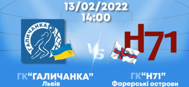 Кубок ЕГФ. Фарерская команда отказалась приезжать в Украину на матч 1/4 финала Кубка ЕГФ