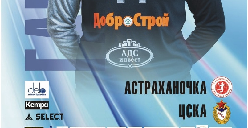 5 февраля. Прямые трансляции матчей женской Суперлиги. "Астраханочка" — ЦСКА, "Кубань" — "Уфа-Алиса" и еще две встрчи (ВИДЕО)