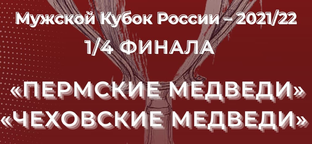 Кубок России. Четвертьфинал в Перми пройдет при пустых трибунах в связи с непростой эпидемиологической ситуацией