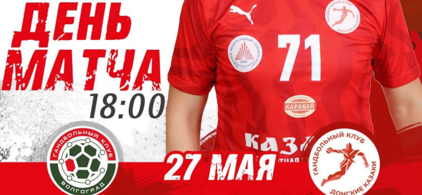 27 мая. Прямые трансляции матчей за 9-13-е места Суперлиги. "Сунгуль" — "Динамо" (Челябинск), "Каустик" — "Донские Казаки"-ЮФУ (ВИДЕО)