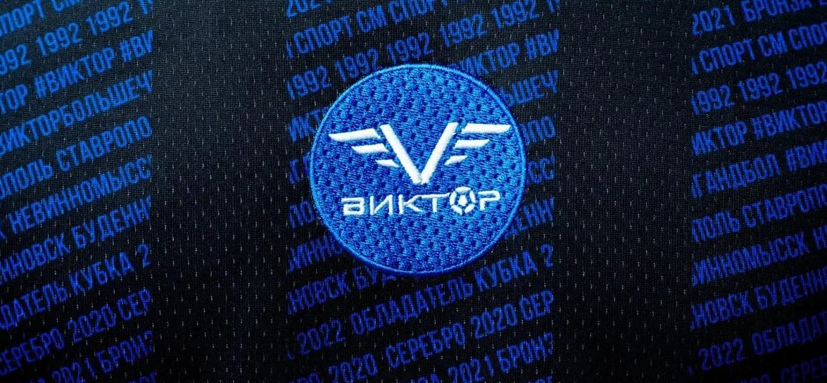 Ставропольский "Виктор" представил игровую форму на новый сезон. Комплекты изготовлены швейной фабрикой "Ставропольская мануфактура" (ВИДЕО)