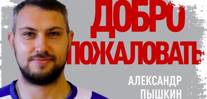 Суперлига. Александр Пышкин и Дмитрий Артамонов стали игроками "Акбузата"