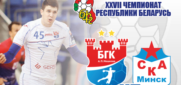 В матче против СКА руководить БГК имени Мешкова будет Андрей Мочалов. Рауль Алонсо пропустит встречу по семейным обстоятельствам