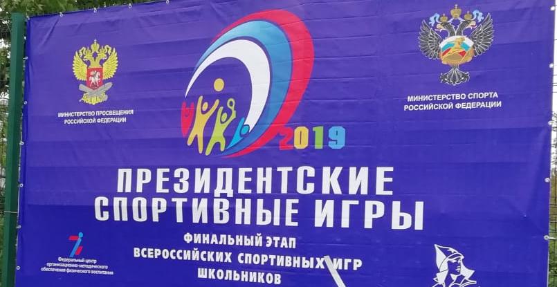 Всероссийский детский центр "Орленок" принимает Президентские спортивные игры