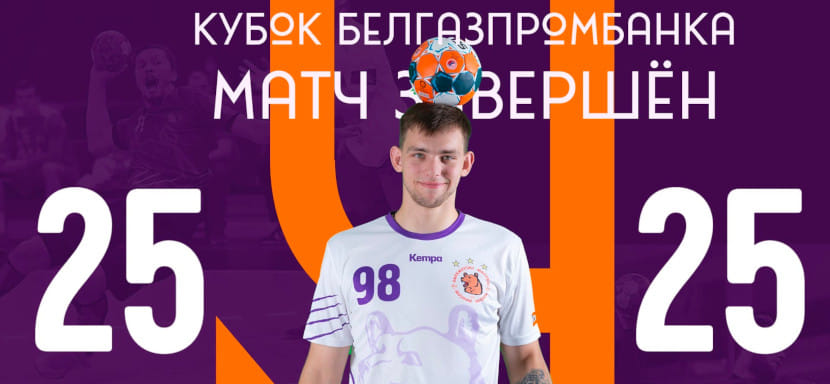 "Кубок Белгазпромбанка". Российские "Чеховские Медведи" разошлись миром с польскими "Азотами" и заняли итоговое второе место