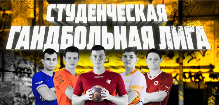 Чемпионат Студенческой гандбольной лиги Татарстана будет проводиться на постоянной основе