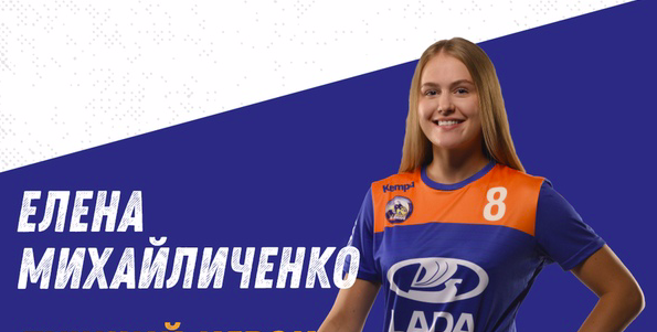 Суперлига. Елена Михайличенко признана лучшим игроком "Лады" в прошедшем сезоне по мнению болельщиков клуба