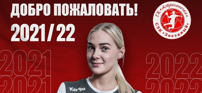 Суперлига. Линейная чемпиона Беларуси БНТУ-БелаАЗа Светлана Кремнева с нового сезона вновь будет выступать за "Астраханочку"