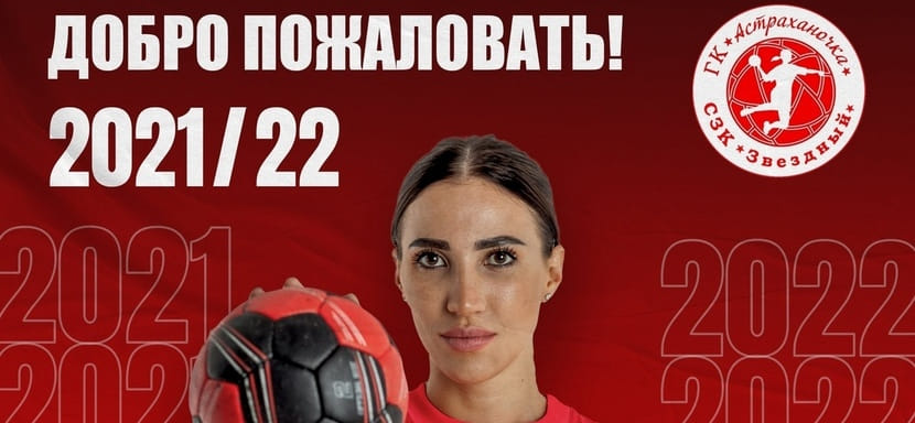 Суперлига. Официально. Гандболистка задней линии Виктория Дивак, выступавшая за "Гомель", продолжит карьеру в "Астраханочке"