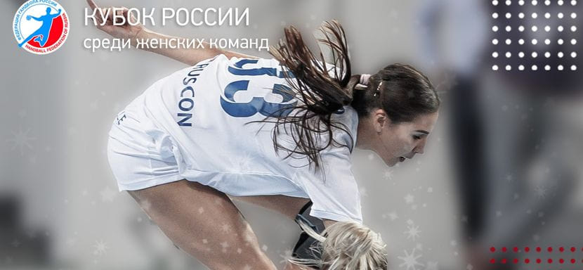 Кубок России. Сегодня состоятся еще два четвертьфинала. "Астраханочка" примет ЦСКА, а "Ростов-Дон" дома сыграет с "Динамо-Синарой"