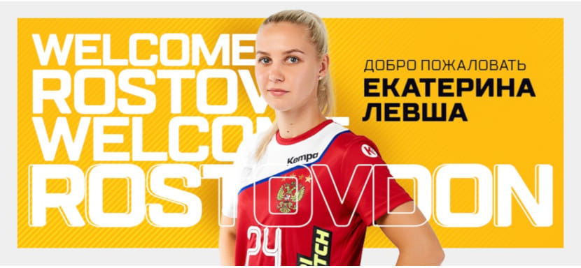 Суперлига. Официально. Правая крайняя "Астраханочки" Екатерина Левша в межсезонье пополнит состав "Ростов-Дона"