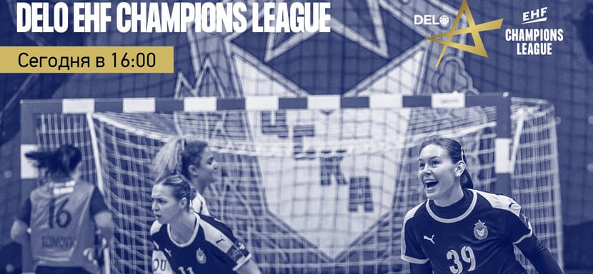 Delo Лига чемпионов. ЦСКА примет "Будучност", а "Оденсе" встретится с "Вылчей". В группе "А" "Битигхайм" сыграет с "Мецем"