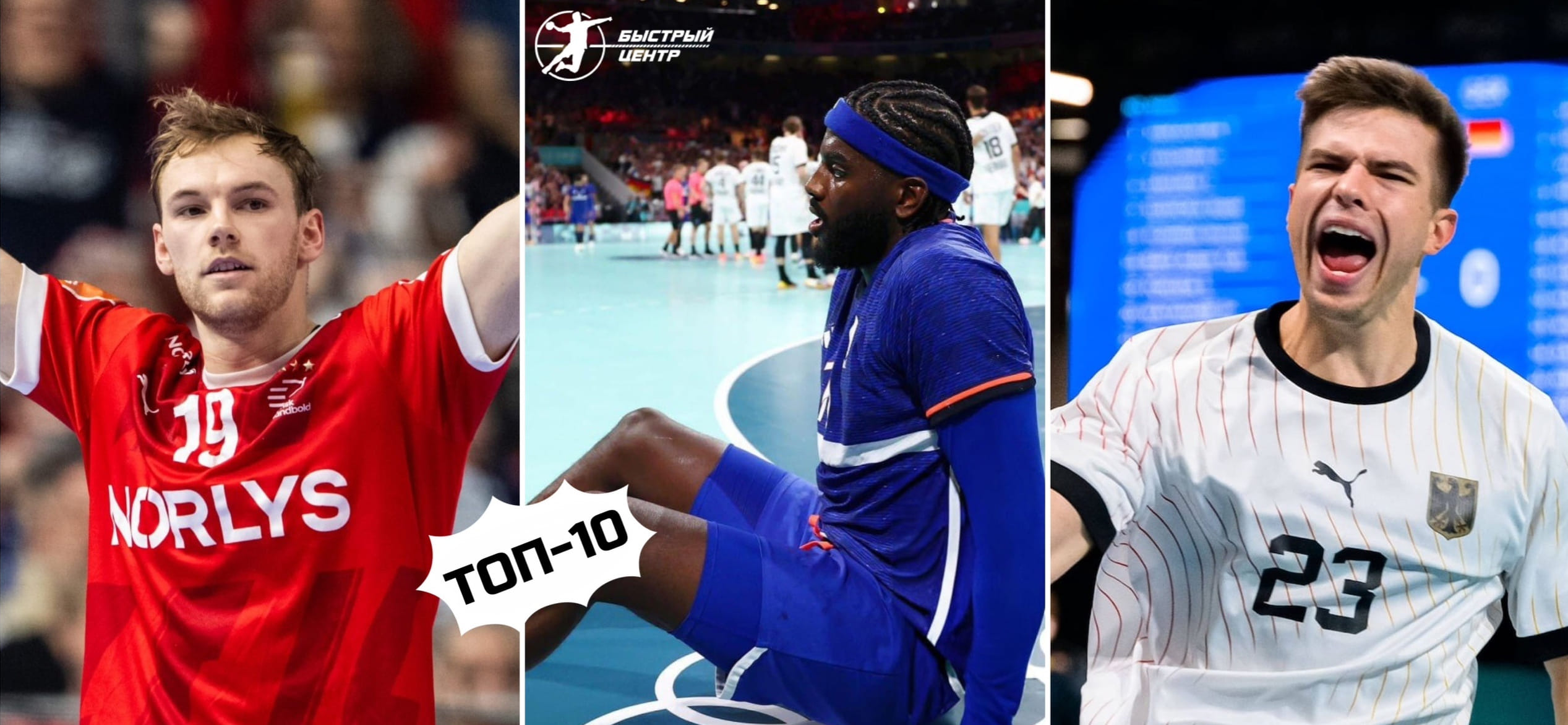 Датский гений, латвийский немец и блюдо из Омаров. Топ-10 правых полусредних по версии БЦ