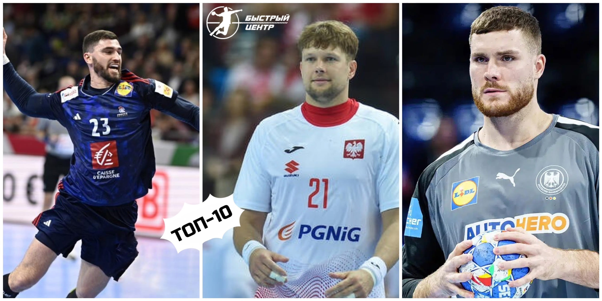 Трио из "Фленсбурга", Фраде, Фабрегас… А ещё россиянин и белорус! Топ-10 линейных по версии БЦ