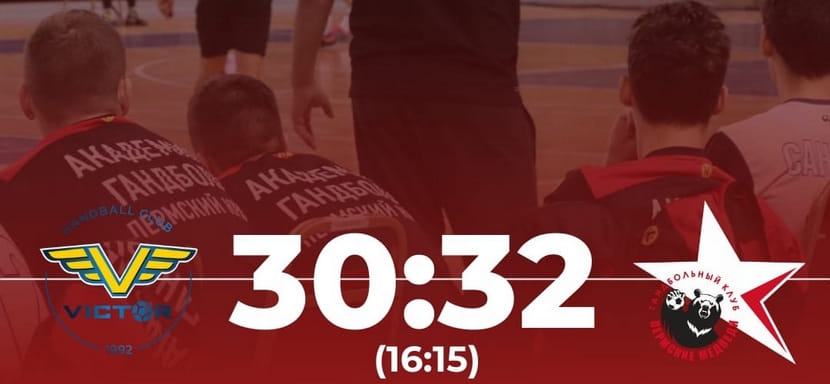 Молодежное первенство России. Юноши. Дубль "Пермских Медведей" снова обыграл "Виктор"-СУОР, 10-е поражение "казаков" и еще два результата