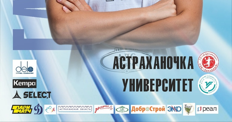 13 ноября. Прямая трансляция матчей женской Суперлиги. "Астраханочка" — "Университет", "Звезда" — "Луч" и еще две встречи (ВИДЕО)