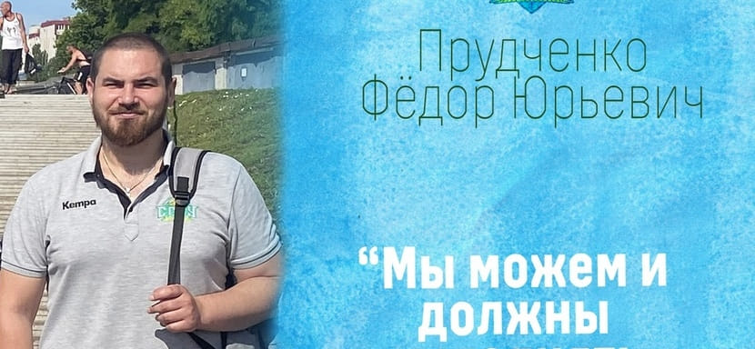 Молодежное первенство. Федор Прудченко: "Перед дублем СГАУ-"Саратова" стоит задача попасть в топ-8 сильнейших команд"