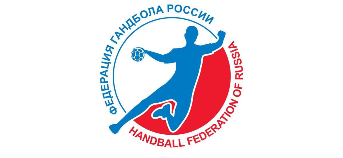 Федерация гандбола России сообщила даты проведения ранее перенесённых матчей Суперлиги и молодёжного первенства