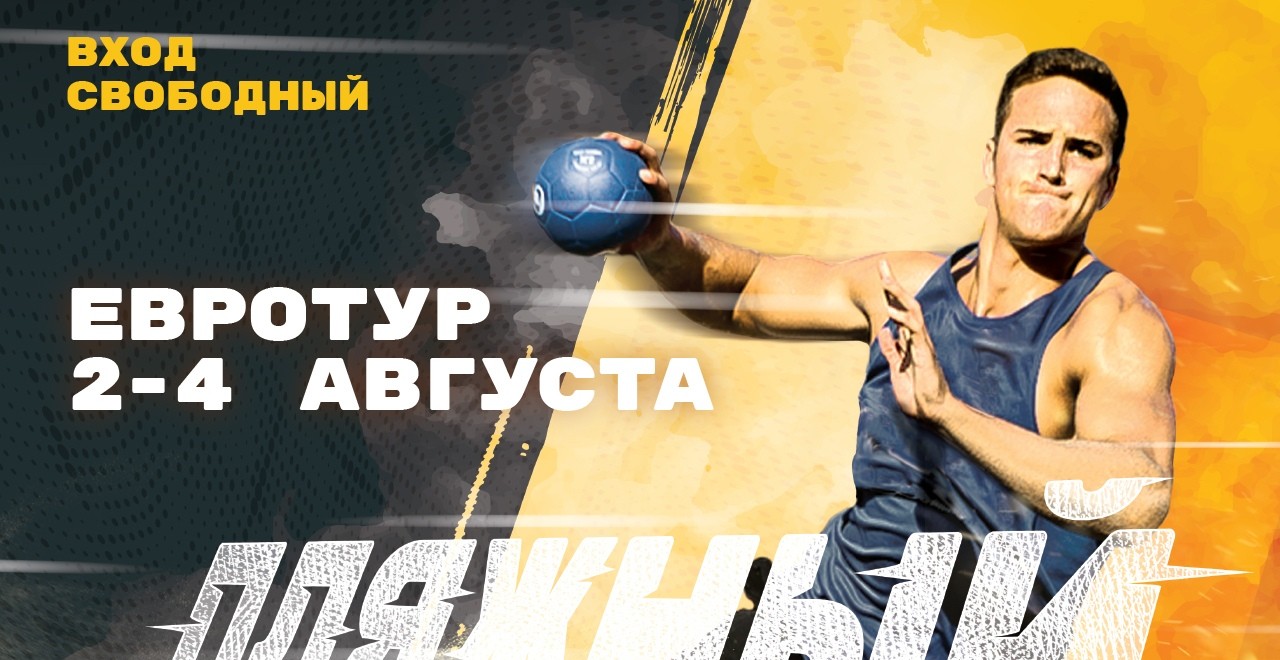 Все — на пляж! Московский этап Евротура. Турнир двойного назначения