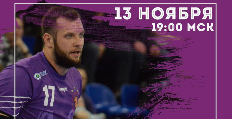 13 ноября. Прямая трансляция матчей Суперлиги. "Чеховские Медведи" — "Нева", "Таганрог"-ЮФУ — "Спартак" и еще две встречи (ВИДЕО)