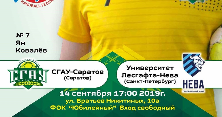 14 сентября. Прямая трансляция матчей Суперлиги. СГАУ-"Саратов" — "Нева", "Динамо" (Астрахань) — СКИФ и еще одна встреча (ВИДЕО)