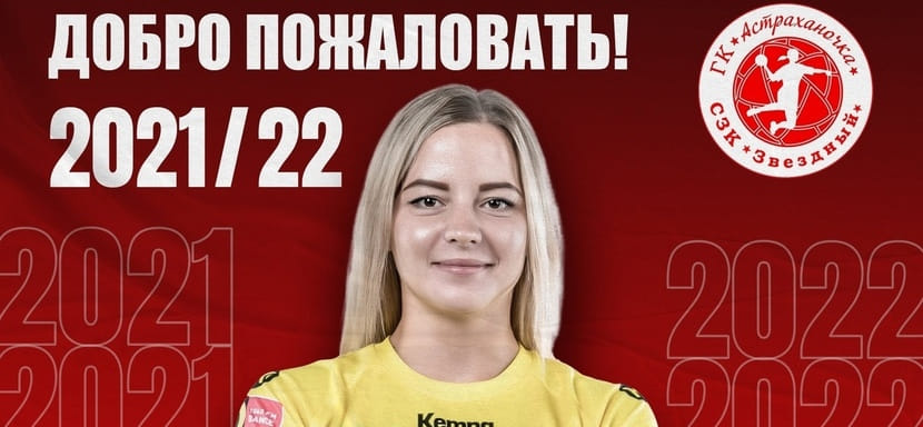 Суперлига. Официально. Разыгрывающая краснодарской "Кубани" Анастасия Листопад продолжит карьеру в "Астраханочке"