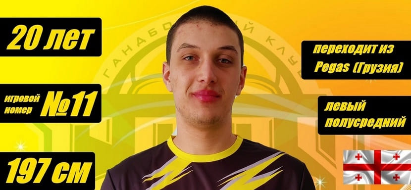 Olimpbet Суперлига. В СГАУ-"Саратове" ещё один гандболист из Грузии. Это 20-летний левый полусредний из "Пегаса" Гуга Утмелидзе