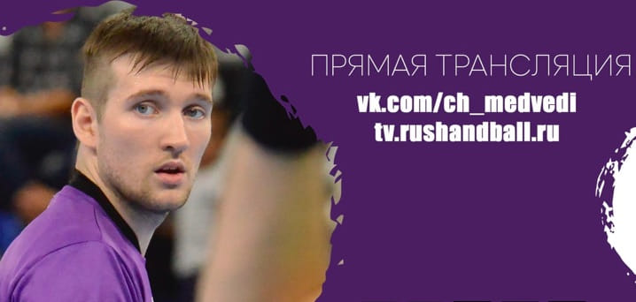 Суперлига. Три матча будут сыграны сегодня в мужском чемпионате России — "Чеховские Медведи" встретятся с "Невой"