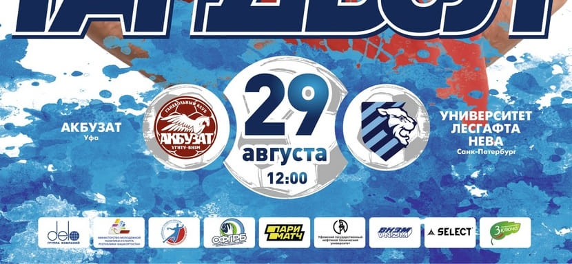 Суперлига. Уфимский "Акбузат" и "Нева" из Санкт-Петербурга сыграют без зрителей