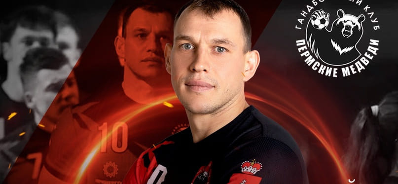 Olimpbet Cуперлига. "Пермские медведи" расстались с 35-летним разыгрывающим Павлом Гноевым, за плечами которого шесть сезонов в клубе