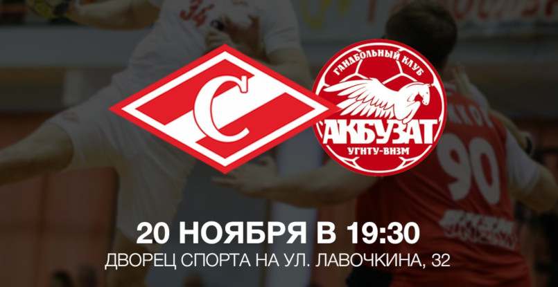 20 ноября. Прямые трансляции матчей российской Суперлиги. "Виктор" — "Каустик", "Спартак" — "Акбузат" и еще две встречи. (ВИДЕО)