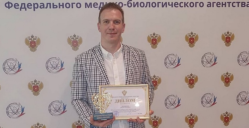Врач "Спартака" и сборной России Артем Крынцилов победил в конкурсе "Лучший врач года Федерального медико-биологического агентства России" 