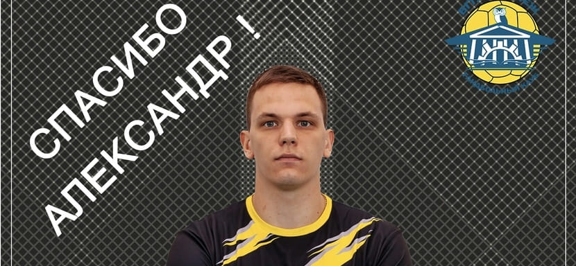 Высшая лига. Александр Подберезный покинул ВГТУ-"Воронеж", проведя всего месяц в аренде. Контракт с Артемом Дмитриевым также разорван