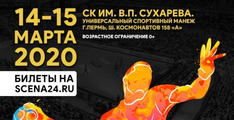 14 марта. Прямая трансляция "финала четырех" Кубка России. "Спартак" — "Акбузат", "Чеховские Медведи" — "Пермские Медведи" (ВИДЕО)