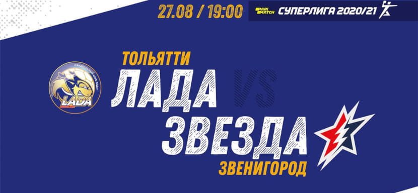 27 августа. Прямые трансляции матчей женской Суперлиги. "Лада" — "Звезда", "Ростов-Дон" — "Ставрополье" и еще две встречи (ВИДЕО)