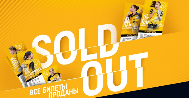 Лига чемпионов. Все билеты на матч "Ростов-Дон" — "Будучност" проданы